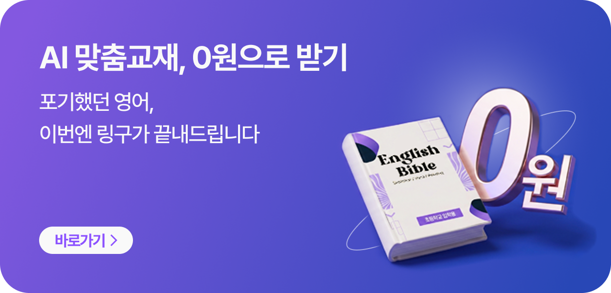 AI 맞춤교재, 0원으로 받기